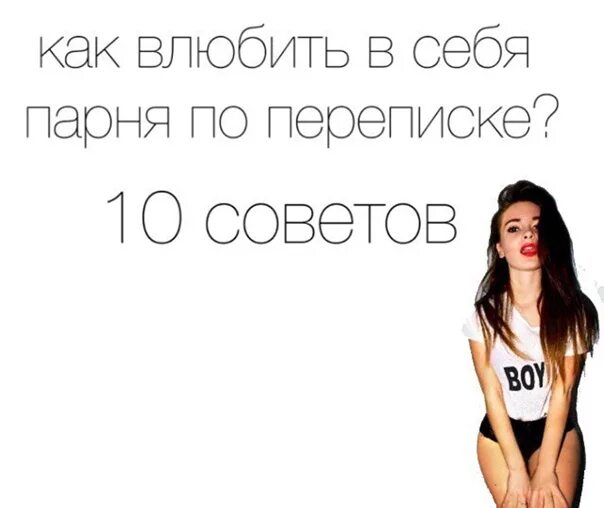 Парень который нравится всем девушкам. Парень который нравится всем девушкам