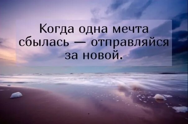 А сейчас мечтаешь