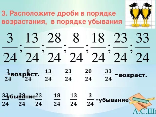 Расположение дробей в порядке возрастания. Дроби в порядке убывания. Как расположить дроби в порядке убывания. Дроби в порядке возрастания и убывания.