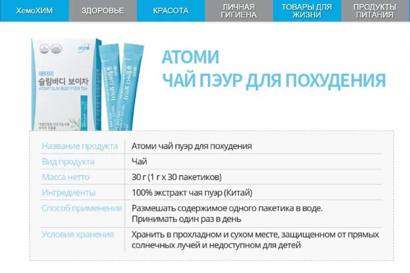 атоми puer tea. Atomy чай пуэр для похудения. атоми для похудения отзывы. чай пуэр атоми. чай пуэр атоми атоми.