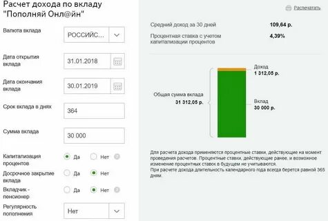 Калькулятор вклада 2024