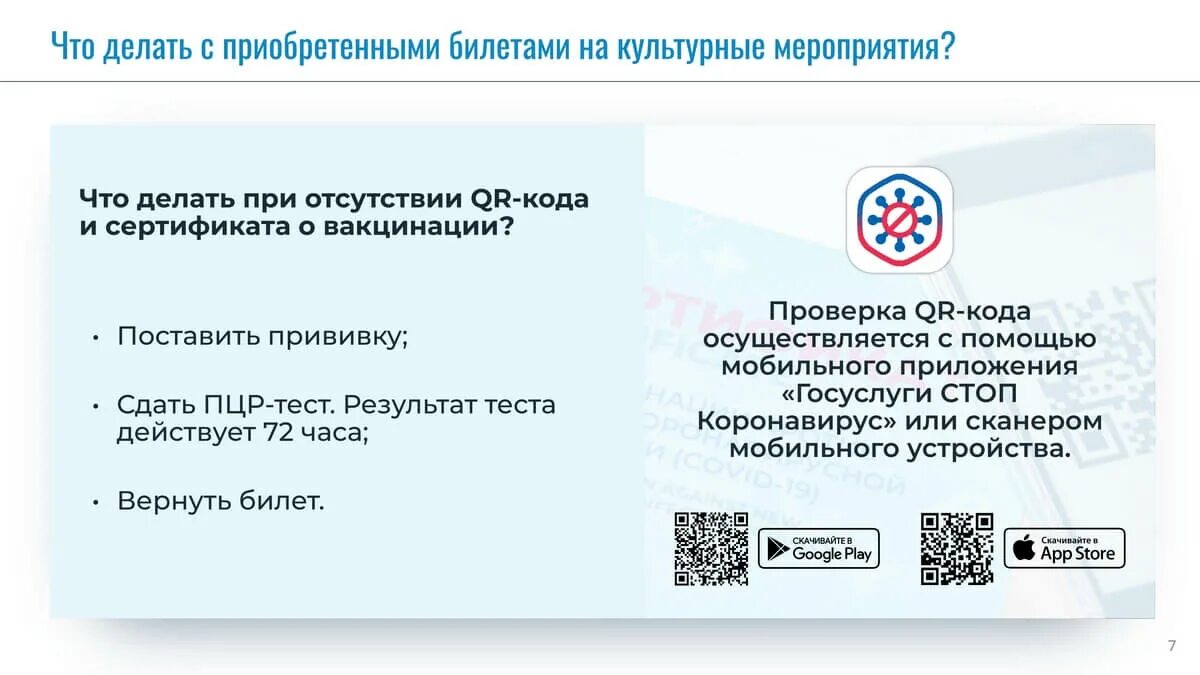 Qr код пермь. Сертификат с QR кодом. QR код о вакцинации госуслуги. Код госуслуги на прививку. Куаркод о вакцинации.