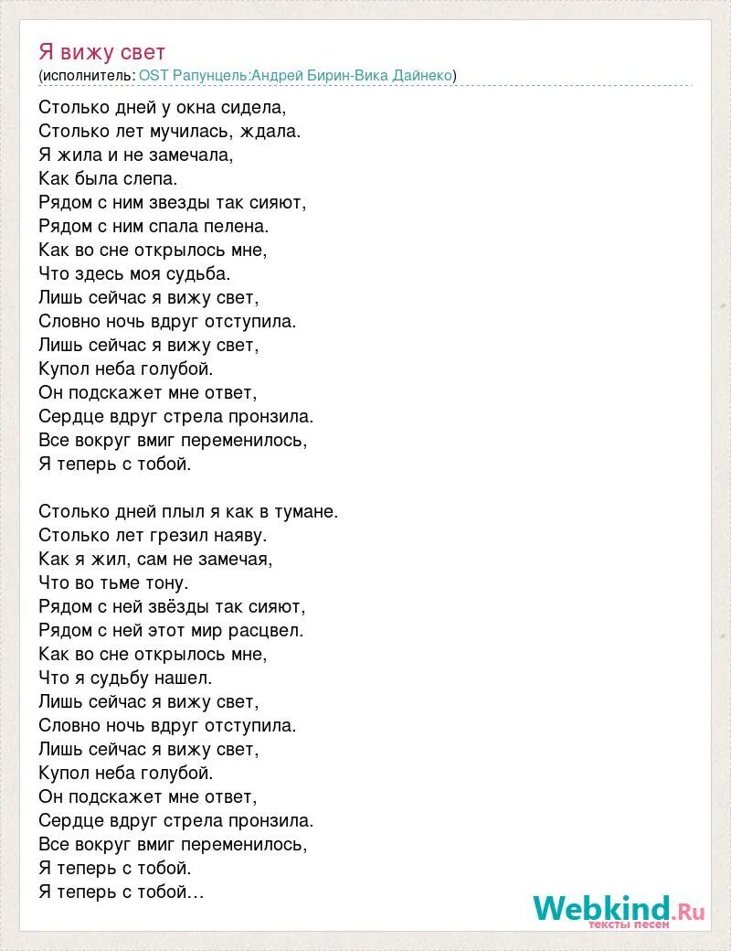 Вижу свет Рапунцель текст. Я вижу свет Рапунцель текст. Песня Рапунцель текст. Песня Рапунцель текст песни.