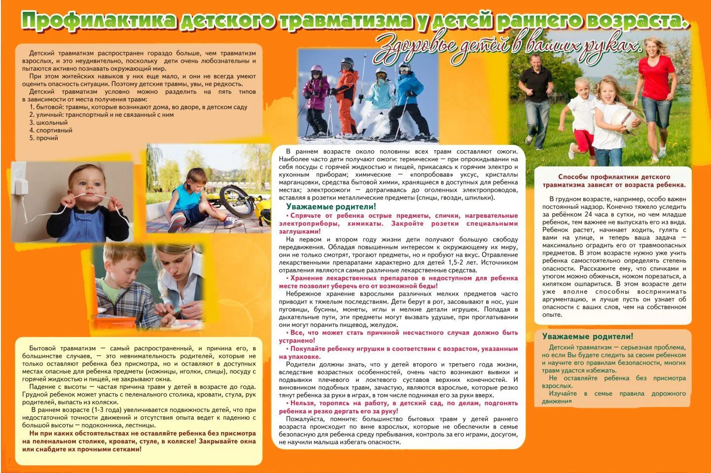 лучшая профилактика травматизма. профилактика детского травматизма. профилактика детского травматизма в летний период памятка. 15 декабря день травматизма. профилактика детского травматизма зимой.