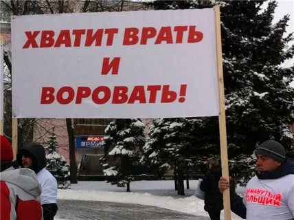 Вранью властей