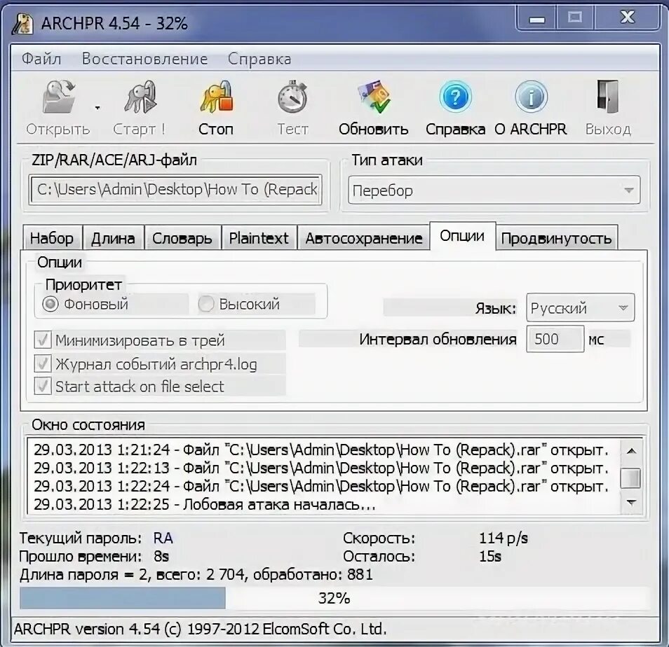 Приложение для взлома пароля. Rar Тип файла. Advanced Archive password Recovery 4.53. Восстановление пароля утилита.