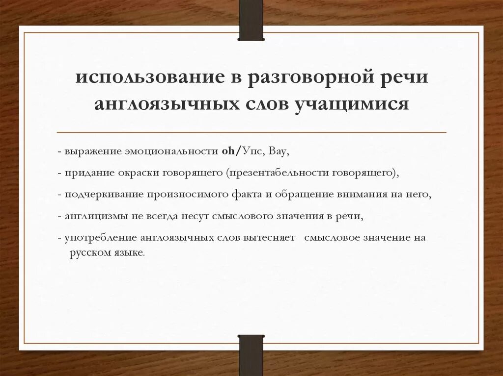 Слово или фраза для которых используется решетка. Что такое выражение разговорной речи. Слова используемые в разговорной речи. Разговорная речь используется. Красивые слова для речи разговорной.