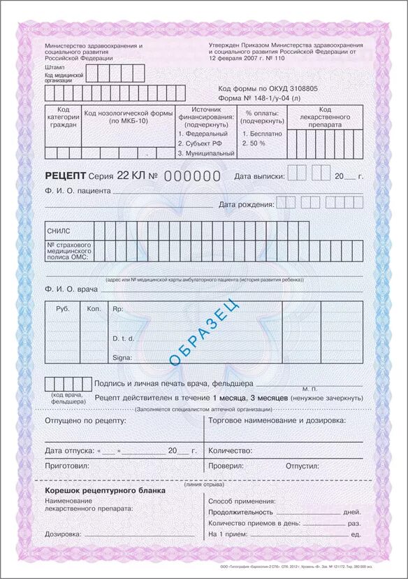 направление на биохимический анализ форма 202/у. медицинский бланк. кдл бланк направления. бланк на вич. клинический анализ крови бланки.