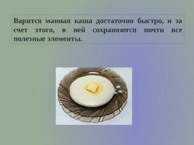 Из чего делают манную кашу. Из чего делают манную кашу