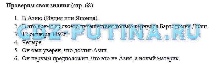 География 5 класс 18 стр 64. География 5 класс вопросы. География 5 класс параграф 3. География 5 класс 1 параграф ответы на вопросы. Проверка знаний что такое география 5 класс.