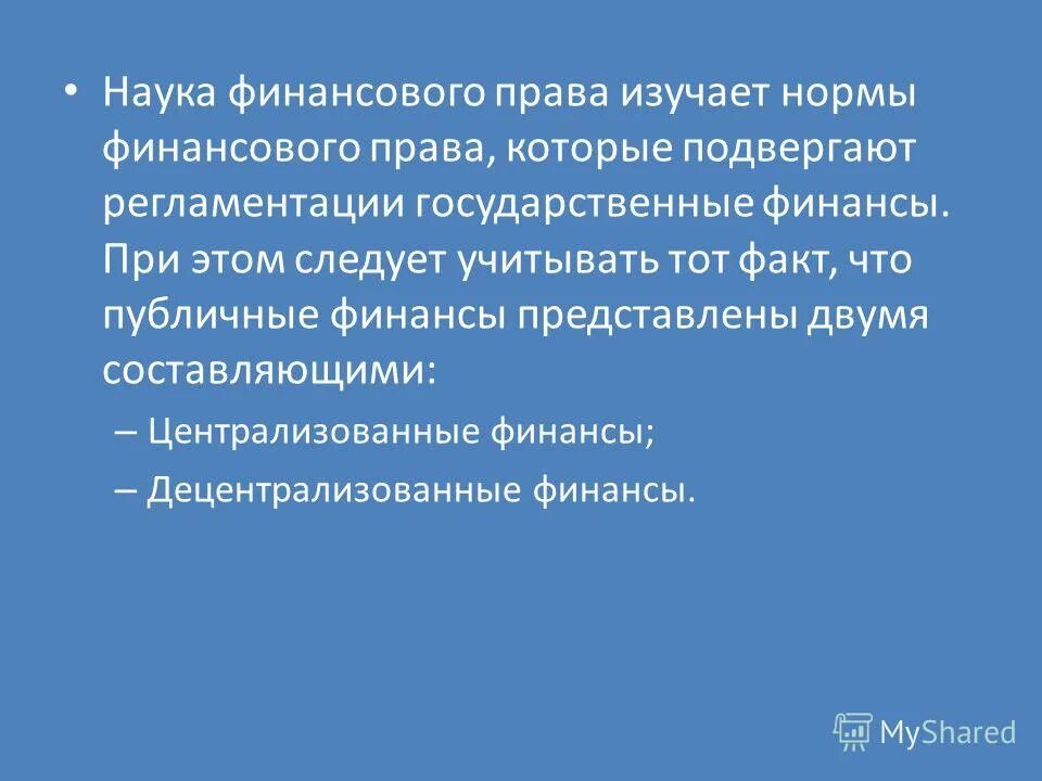 Финансовое право тема 1. Финансовое право и финансовое законодательство. Финансовое право презентация. Финансовое право тема 1. Финансовое право.