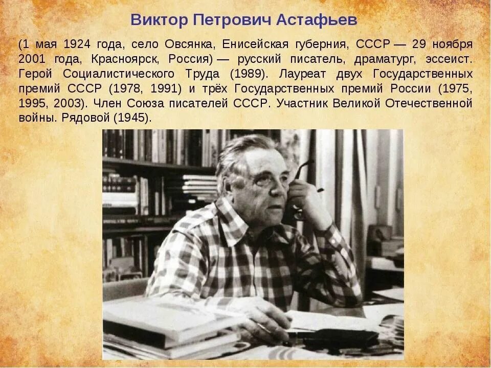 Красноярск писатель Астафьев. В п астафьев биография 4 класс