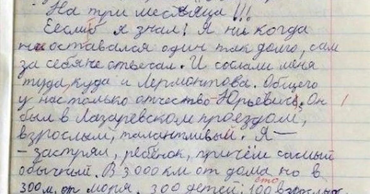 Сочинение как я провел лето. Соченение как я провёл лето. Я провел лето сочинение. Сочинение летом я. Как провел каникулы 4 класс