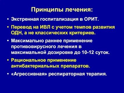 В качестве противовирусной терапии