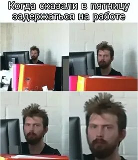 Видео пятницу с работы