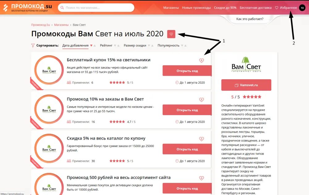 Https rus standart xyz. Промокод. Промокод на сайте. Промокод что такое промокод. Промокоды магазинов.