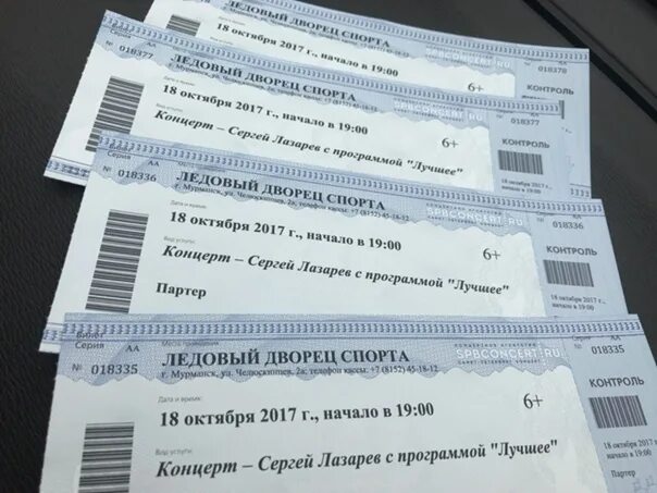 Билеты на лазарева 2024. Билет на Лазарева. Билет на Сергея Лазарева. Самый дорогой билет на концерт. Билет на концерт Лазарева.