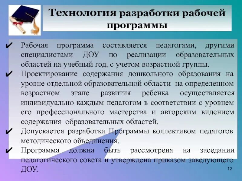 Разработать рабочую программу педагога