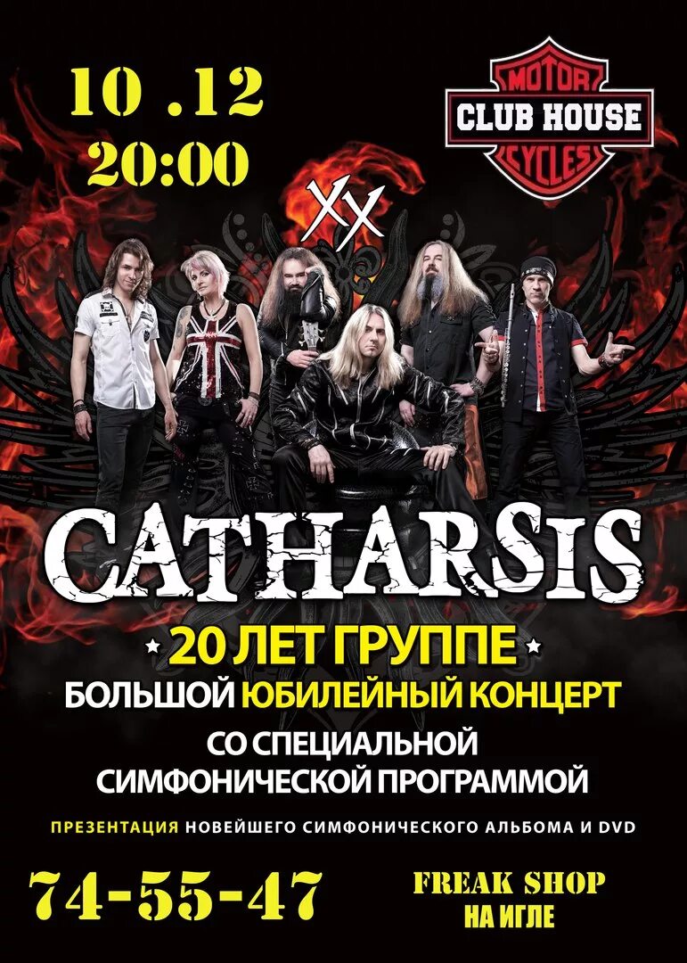Catharsis крылья. Катарсис нягань. Катарсис крылья. Катарсис цзн. Группа катарсис плакаты.