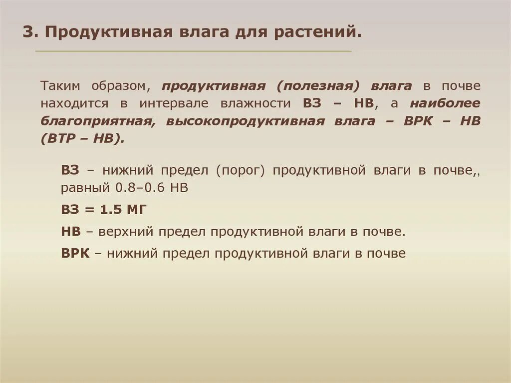 Продуктивная влага в почве. Запас продуктивной влаги. Оценка запасов продуктивной влаги в почве. Запас продуктивной влаги. Запасы продуктивной влаги в почве.
