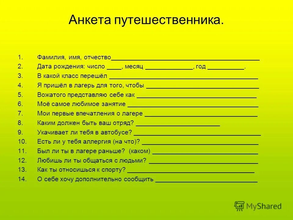 Анкеты инди