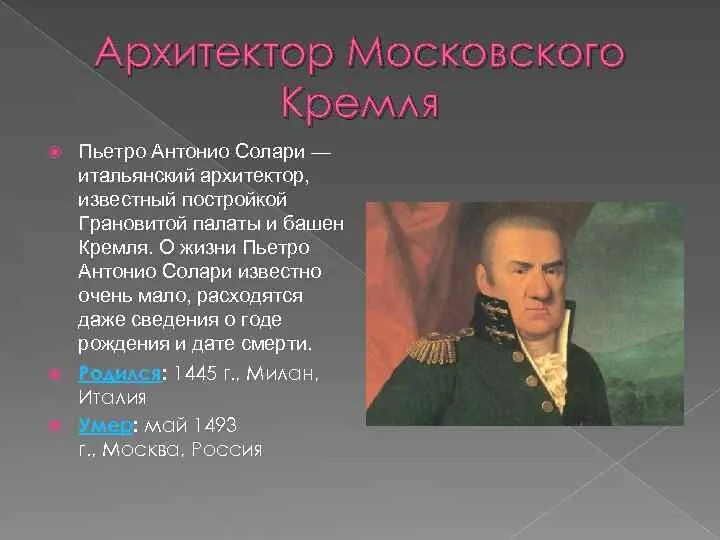 Пьетро антонио солари. Локателли композитор. Джакомо кваренги. Пьетро антонио солари архитектор. Марко руффо архитектор.