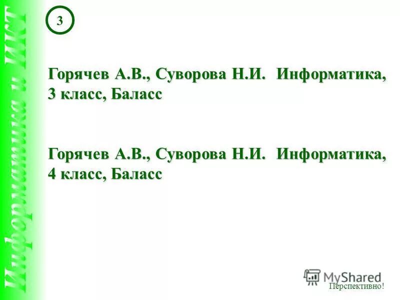 Суворов информатика 4 класс