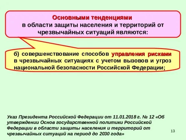 Защита населения от чрезвычайных ситуаций является. Защита населения от чрезвычайных ситуаций является