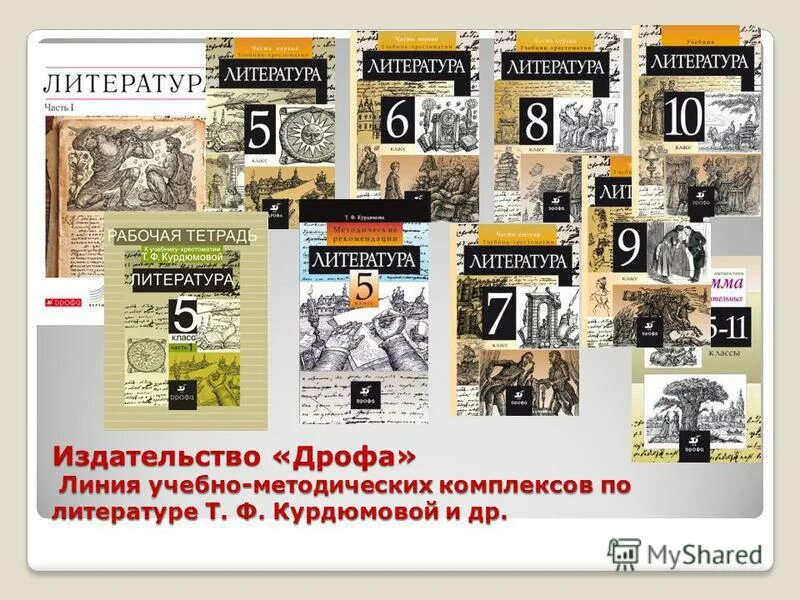 Русский язык т литература. Ф. Учебник по литературе 11 класс коровина. Русский язык т литература. Русский языклитуратура.