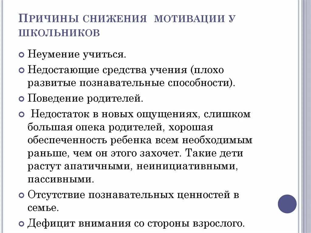 Проблема мотивации школьников. Причины низкой учебной мотивации обучающихся. Причины снижения мотивации. Причины снижения мотивации учащихся. Причины спада мотивации.