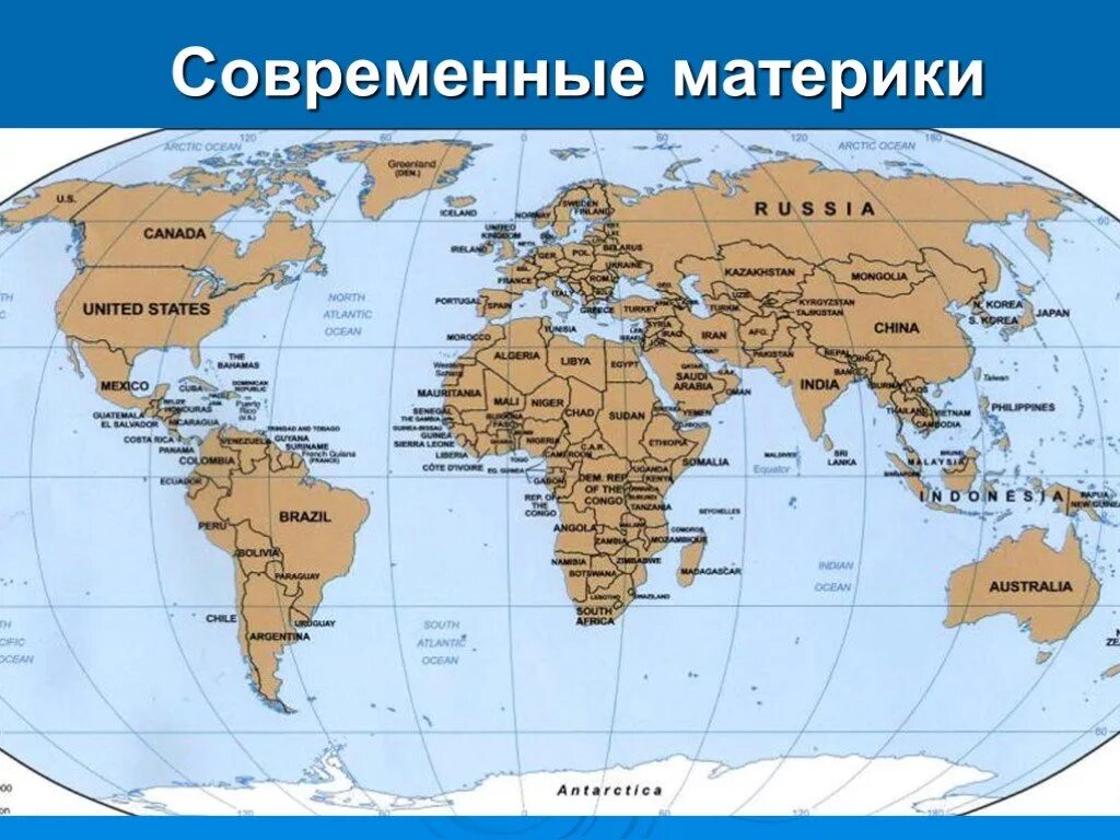 Политическая карта континентов. Карта континентов со странами. Карта с материками и странами