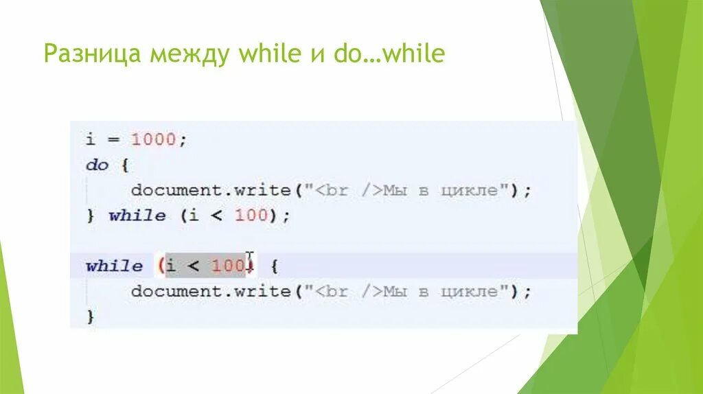 While a 10 do. While и do while разница. do while и while c++ разница. разница между for и while c++. for while do while в чем разница.