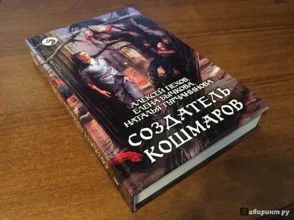 Пехов мастер снов книга
