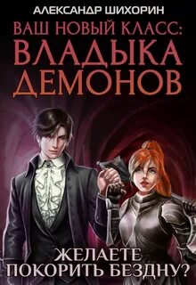 Читать попаданец бог