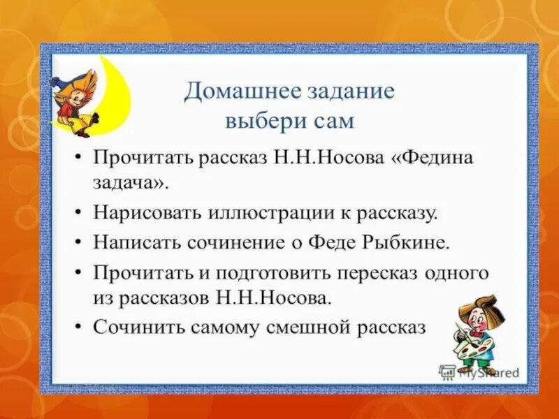 Тест по рассказу федина задача 3 класс. План по произведению Федина задача Носов. План к рассказу Носова Федина задача. План к рассказу Федина задача. План к рассказу Федина задача н.Носов.