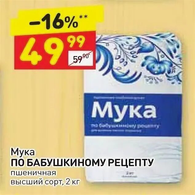 Мука дикси