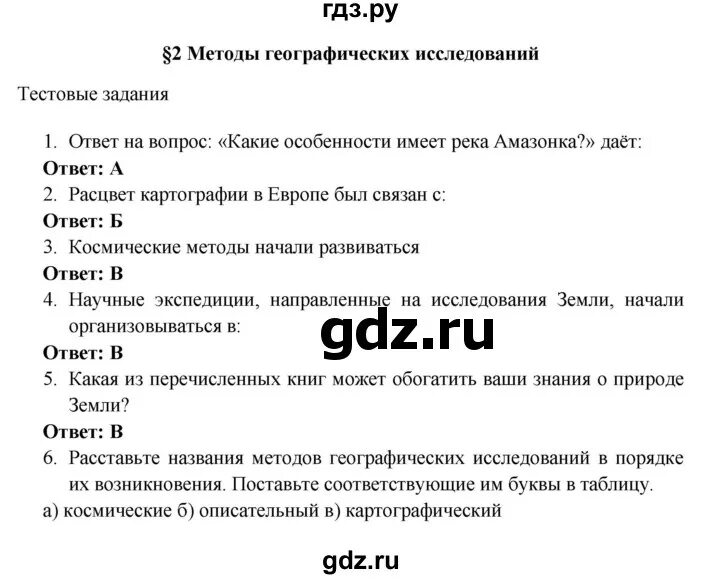 География 6 класс параграф 38