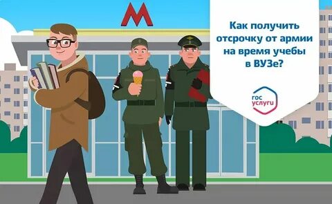 Как получить вторую отсрочку по учебе