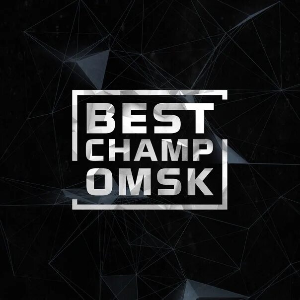 Best champ omsk 2024. Бест Омск Чамп. Best Champs Омск. Бест Чамп Омск 2022. Best Omsk Champ логотип.