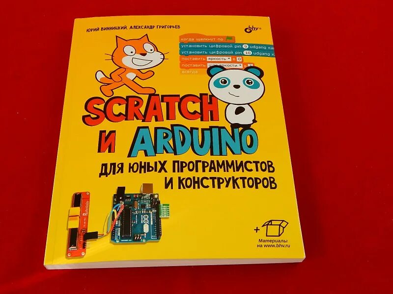 Практикум по scratch. Скретч программирование для детей основы scratch. scratch программирование для детей книга. скретч для юных программистов. scratch для детей самоучитель по программированию.