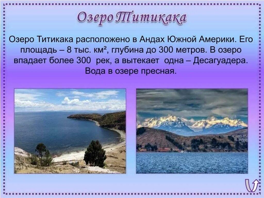Озеро титикака. Озера южной америки на карте. Какие озера южной америки. Какие озера южной америки. Какие озера южной америки.