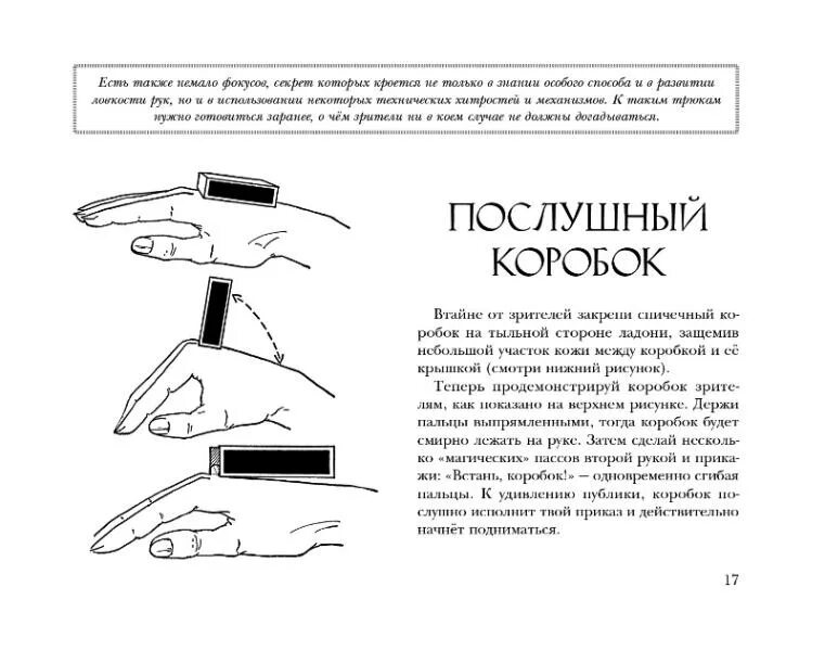 1 урок фокусы. Фокусы для начинающих. Книга фокусов для начинающих. Простые фокусы для детей. Интересные фокусы для детей 4 лет.