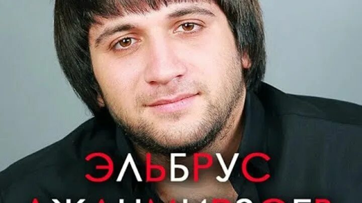 Эльбрус джанмирзоев. Бабек джанмирзоев. Караоке чародейки. Эльбрус джанмирзоев 2023. Эльбрус джанмирзоев.