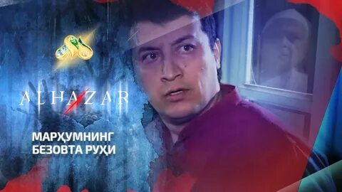 Алхазар