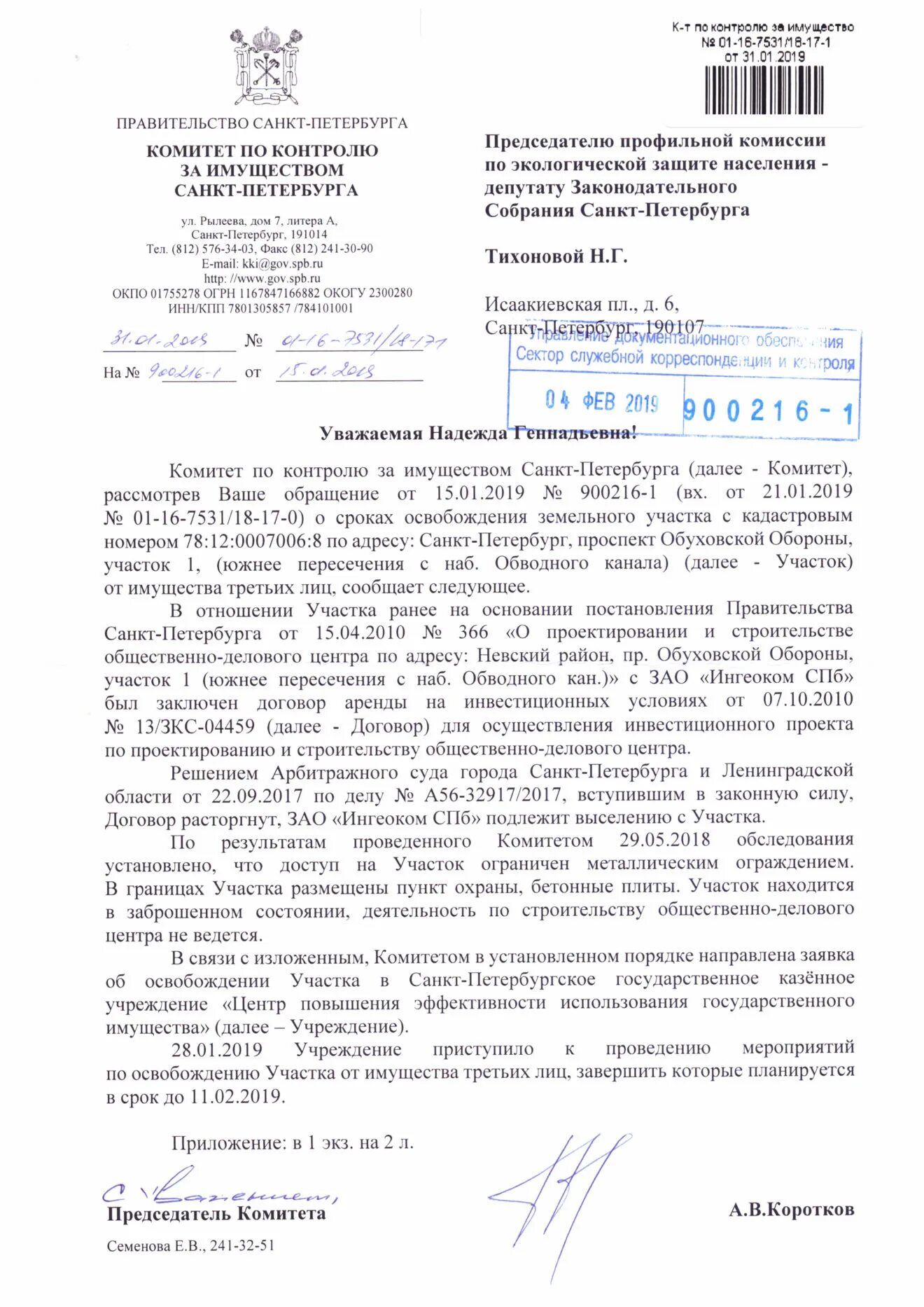 Факс администрации Адмиралтейского района. Документы Адмиралтейского района СПБ. Администрация Адмиралтейского района СПБ горячая линия. Распоряжение жилищного комитета