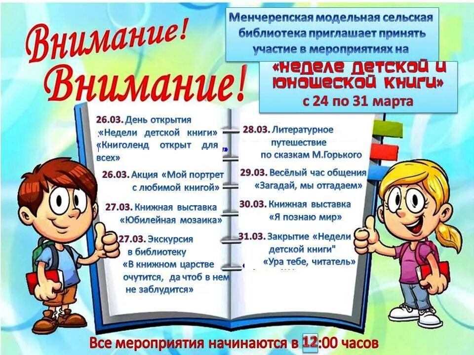 дата недели детской. дата недели детской. дата недели детской. приглашаем на неделю детской книги. неделя детской книги в библиотеке.