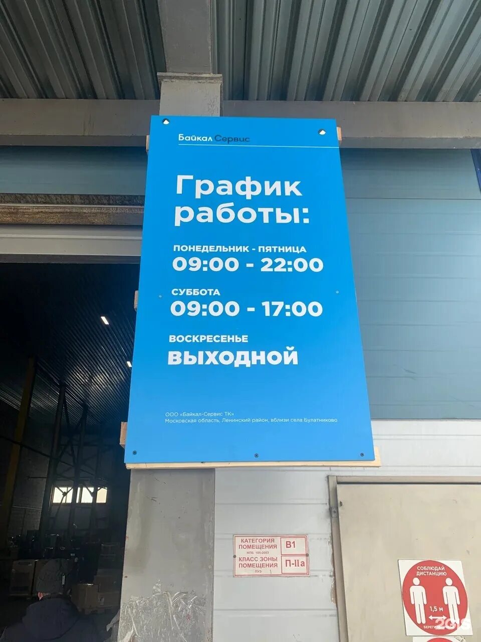 Байкал сервис транспортная компания. Байкал сервис Белгород. Байкал сервис Златоуст. ТК Байкал Булатниково.