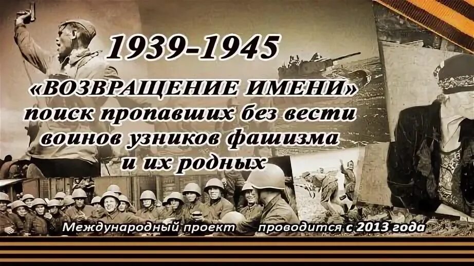 Возвращение имен 2024