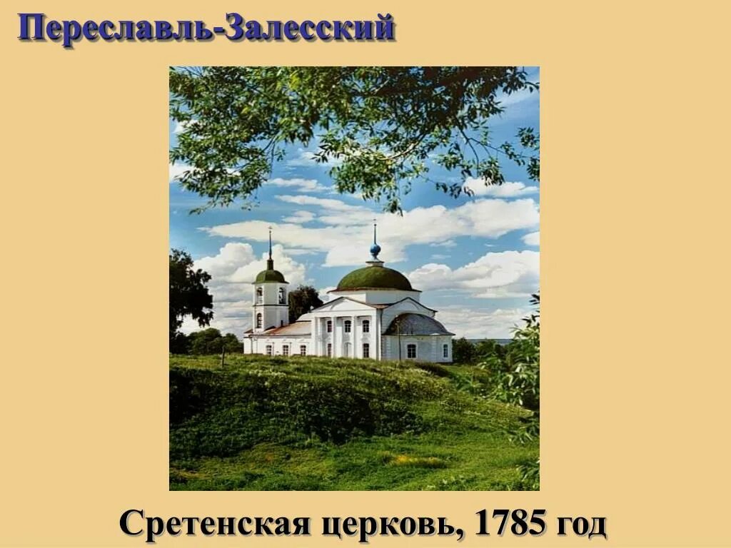 Проект город Переславль Залесский золотое кольцо. Переславль-Залесский достопримечательности презентация. Достопримечательности Переславль-Залесский 3 класс окружающий мир. Переславль залесский золотое кольцо россии презентация