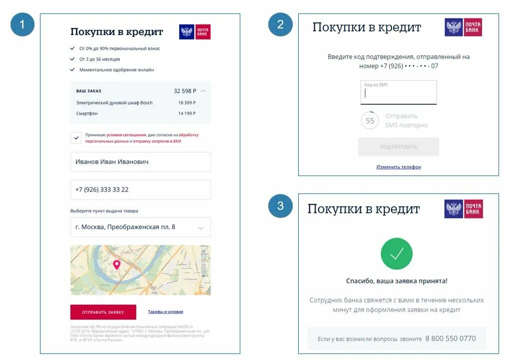 Почта банк заявка. Почта банк кредит. Заявка на кредит одобрена. Почта банк кредит без посещения